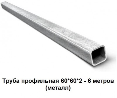 В продаже появилась труба профильная!