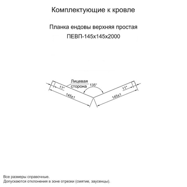 Планка ендовы верхняя простая
