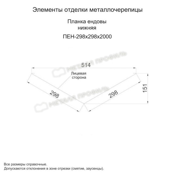Планка ендовы нижняя 298х298х2000 (PURMAN-20-Citrine-0.5)