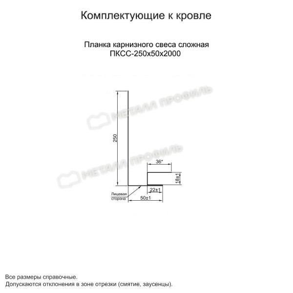 Планка карнизного свеса сложная 250х50х2000 (ПЭ-01-9003-0.45)