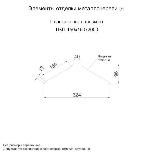 Планка Конька Плоского Купить в Дмитрове — Dmitrov-Profil
