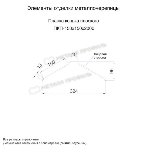 Планка конька плоского 150х150х2000 NormanMP (ПЭ-01-9003-0.5)