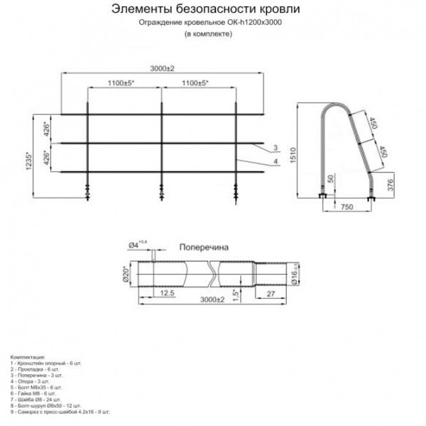 Ограждение кровельное ОК-h1200х3000 мм (3005)
