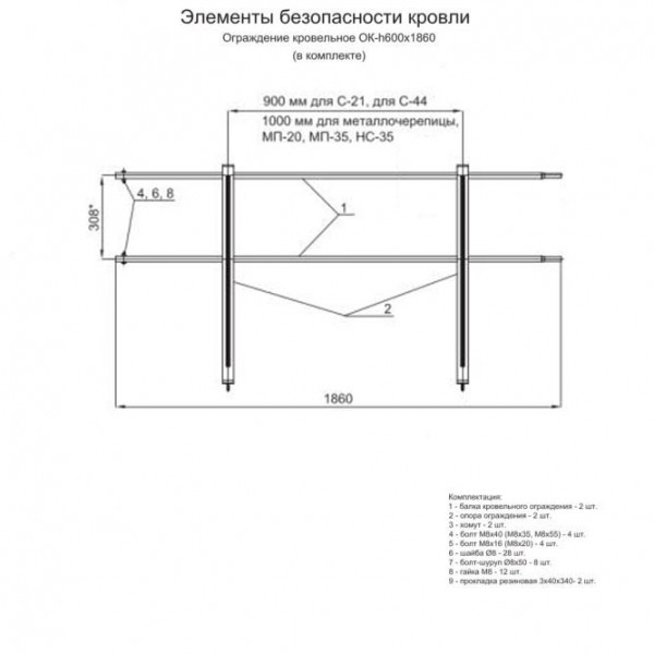 Ограждение кровельное дл. 1860 мм (8017)