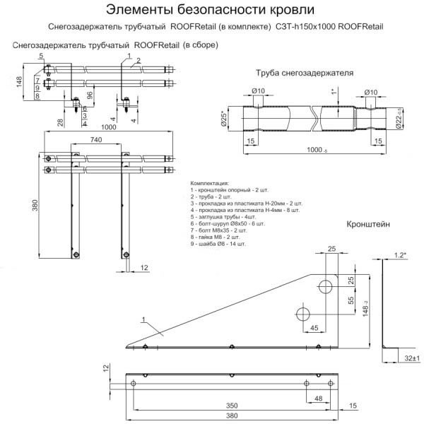 Снегозадержатель трубчатый дл. 3000 мм (9005) ROOFRetail