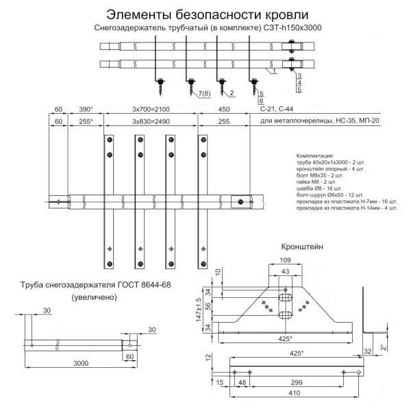 Снегозадержатель трубчатый дл. 1000 мм (3011)