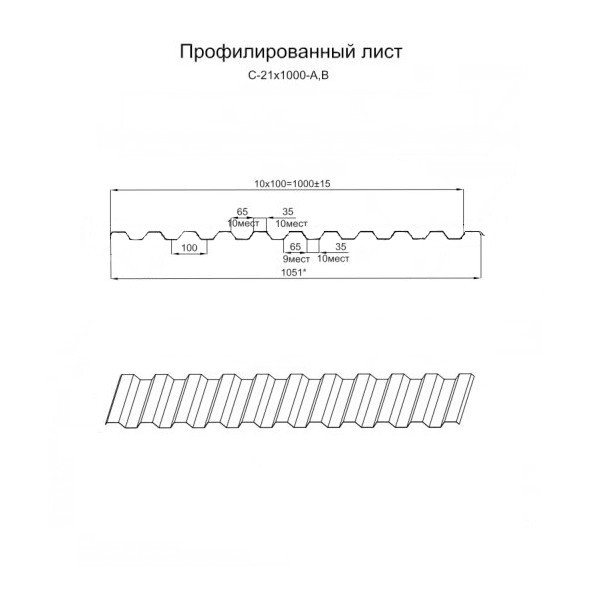 Профилированный лист C-21х1000 (ОЦ-01-БЦ-0.45)