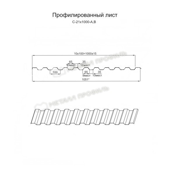 Профилированный лист C-21х1000 (ПЭ-01-9003-0.7)