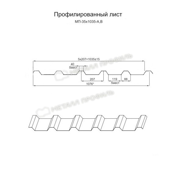 Профилированный лист МП-35х1035 (ПЭ-01-1014-0.7)