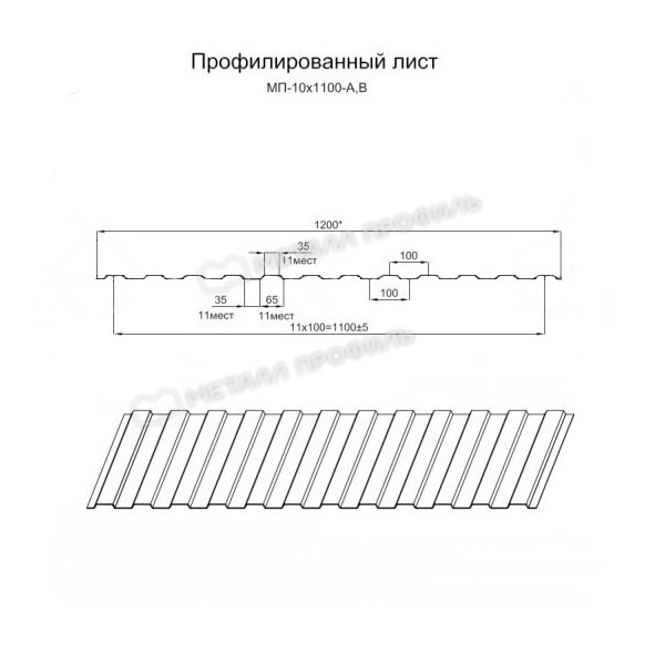 Профилированный лист МП-10х1100 (ПЭ-01-9003-0.7)