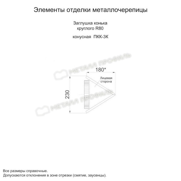 Заглушка конька круглого конусная (AGNETA-03-Copper/Copper-0.5)