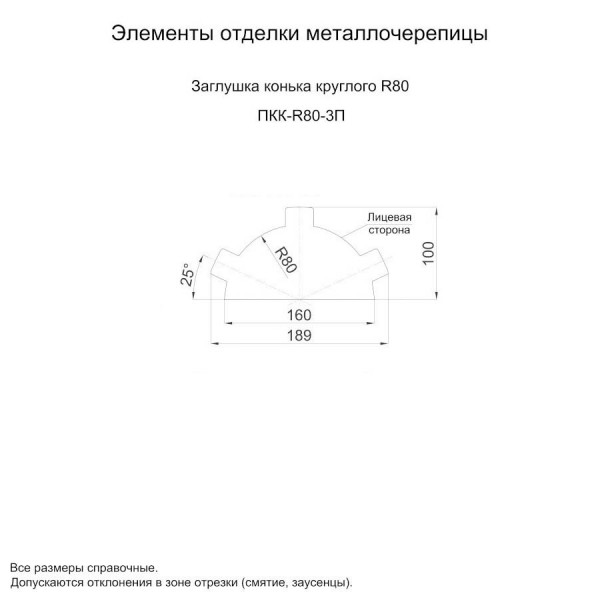 Заглушка конька круглого простая