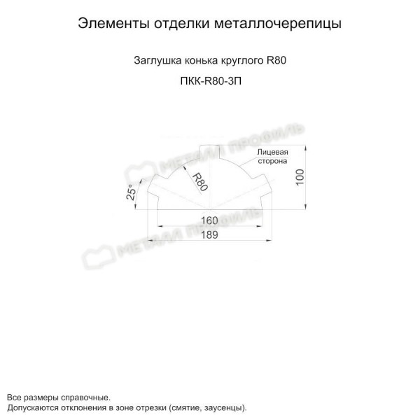 Заглушка конька круглого простая (PURETAN-20-RR23-0.5)